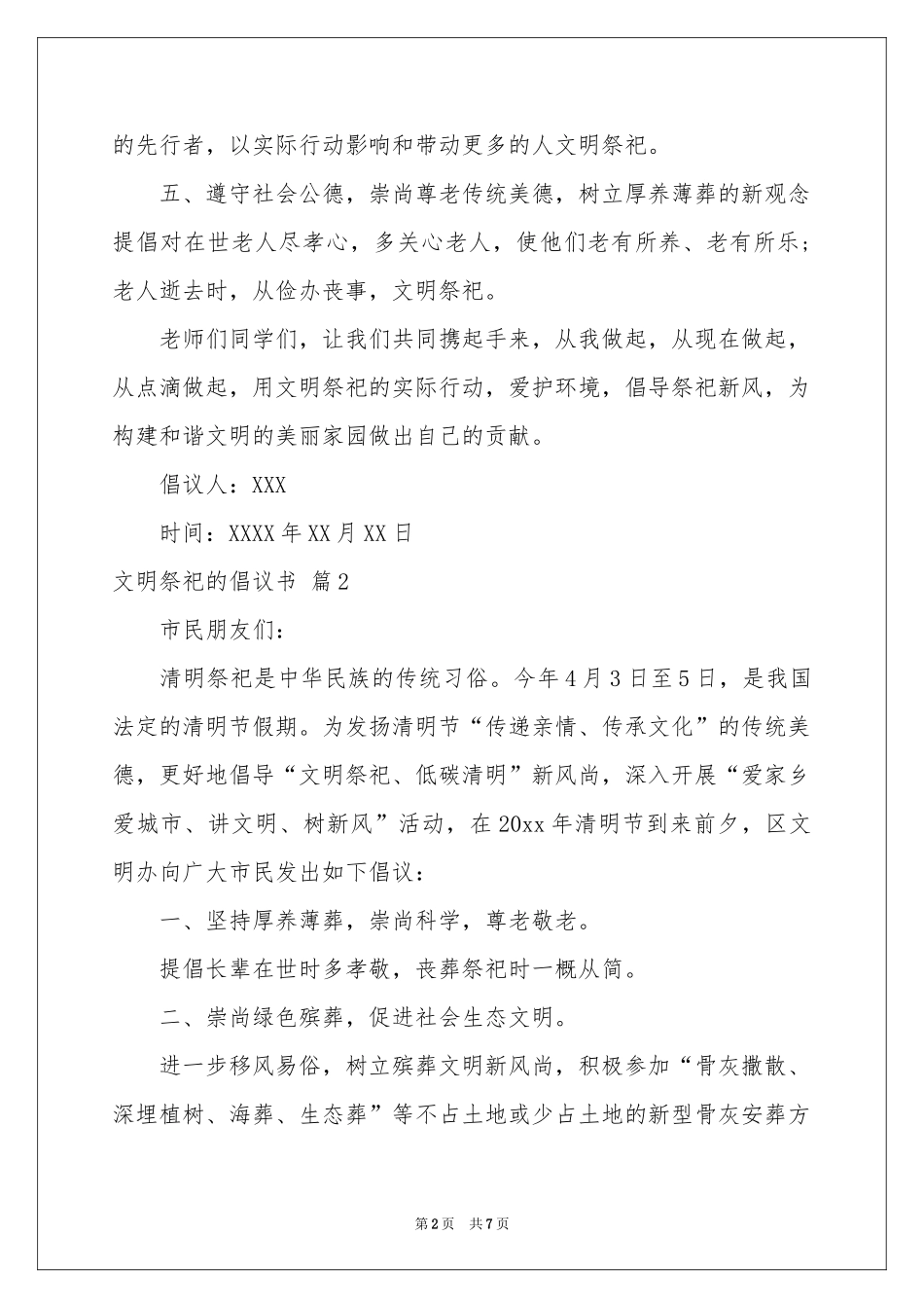 文明祭祀的倡议书五篇_第2页