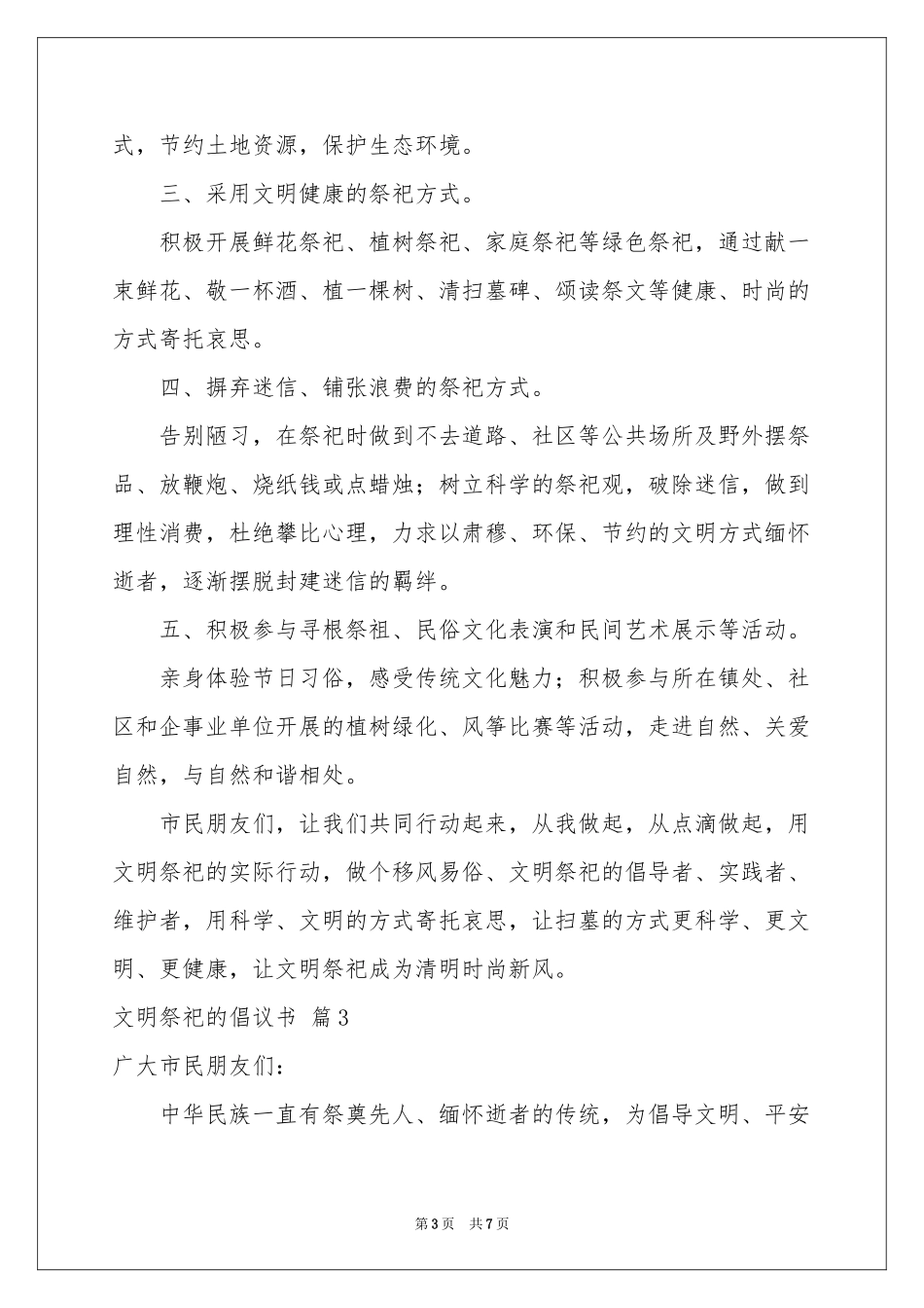 文明祭祀的倡议书五篇_第3页