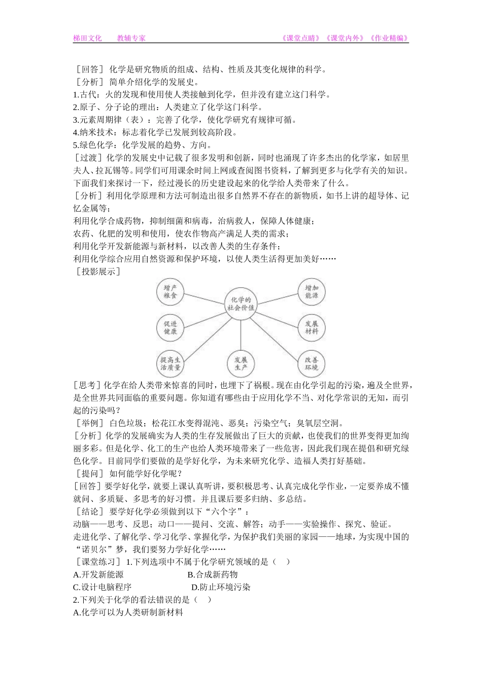 化学：绪言《化学使世界变得更加绚丽多彩》教案1_第2页