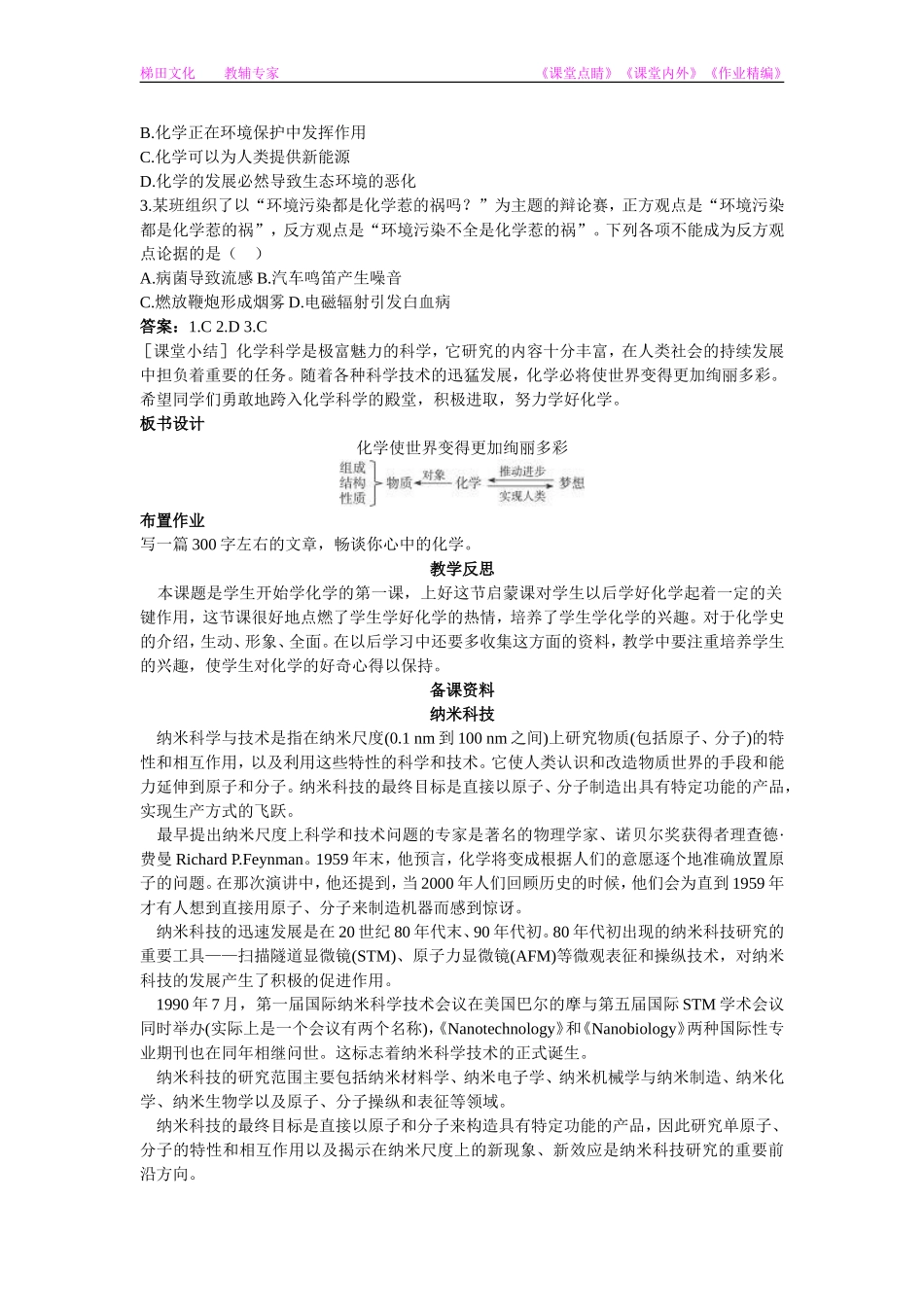 化学：绪言《化学使世界变得更加绚丽多彩》教案1_第3页