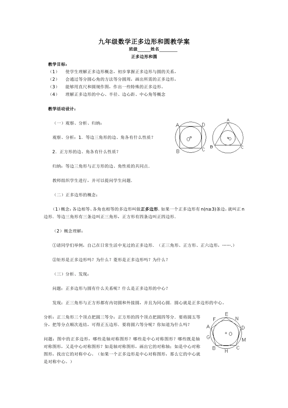 九年级数学正多边形和圆教学案_第1页