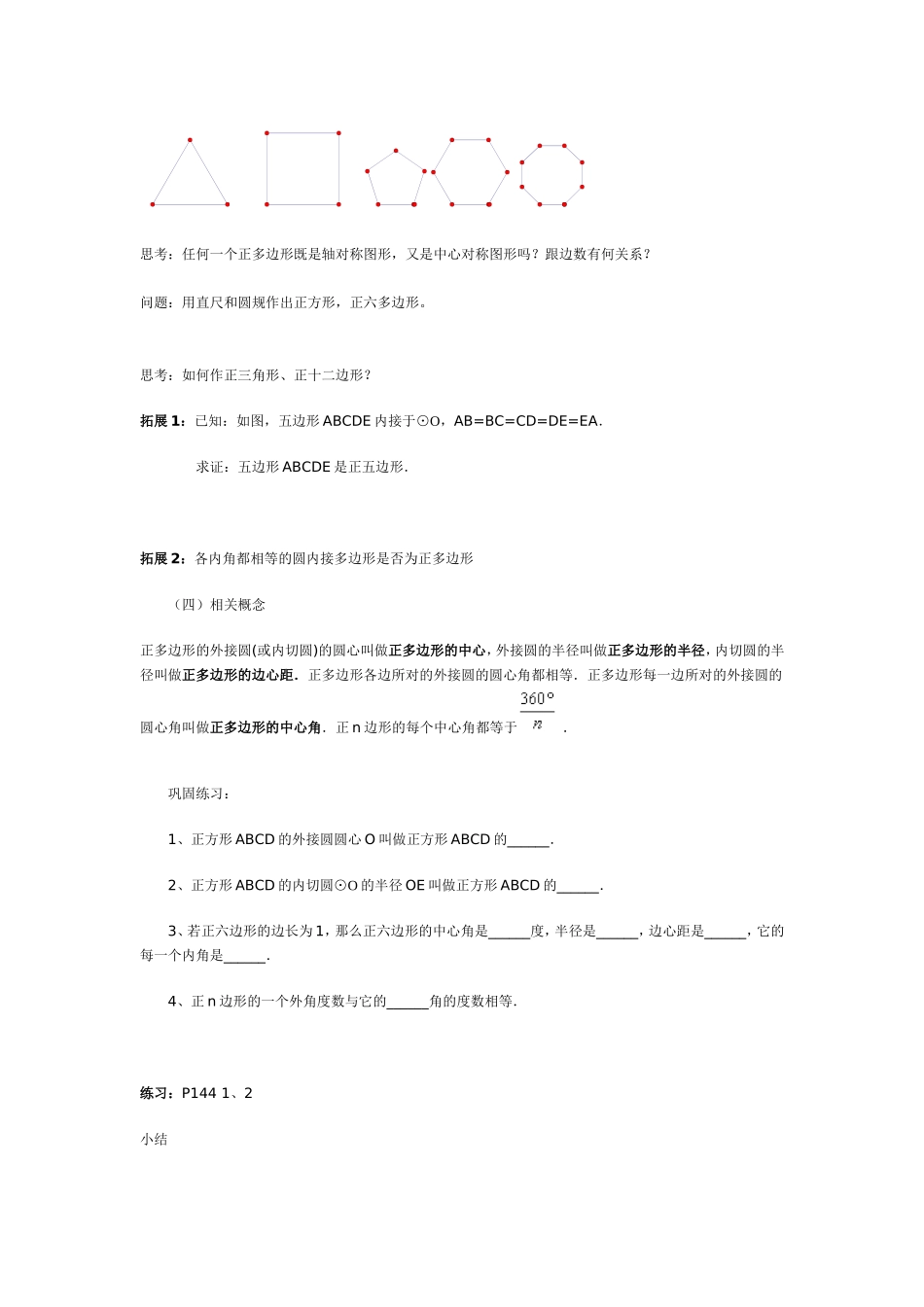 九年级数学正多边形和圆教学案_第2页