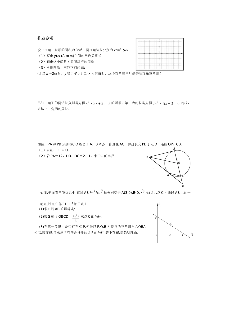 九年级数学正多边形和圆教学案_第3页