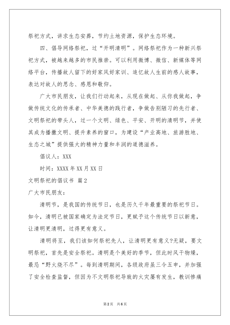 文明祭祀的倡议书四篇_第2页
