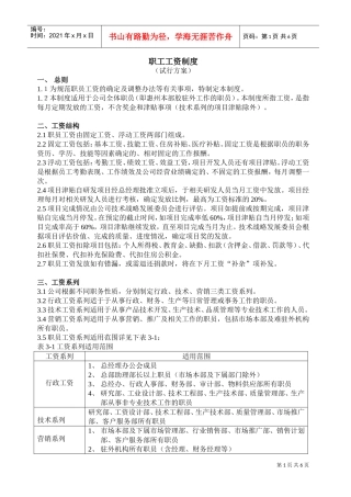 职工工资制度