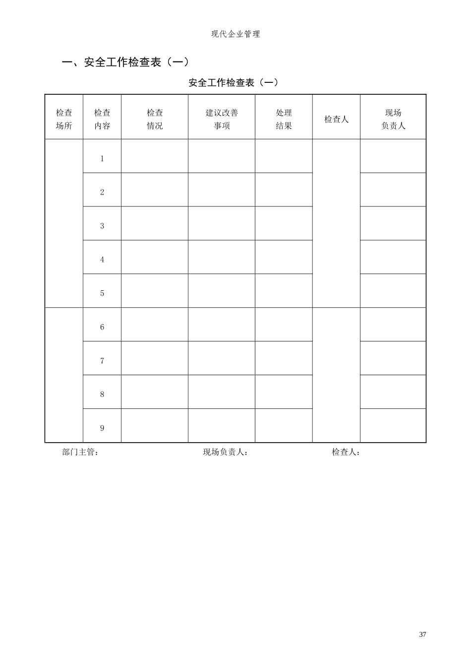 6 安全保卫管理表格_第2页