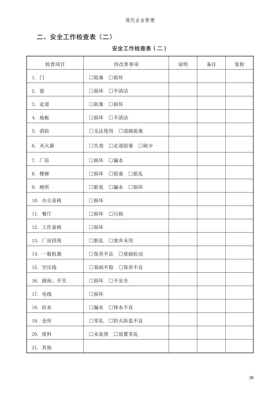 6 安全保卫管理表格_第3页