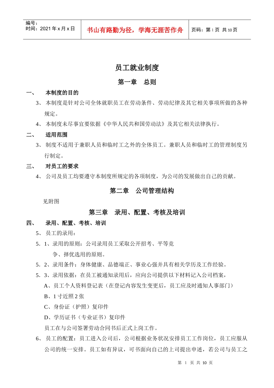 员工就业制度_第1页