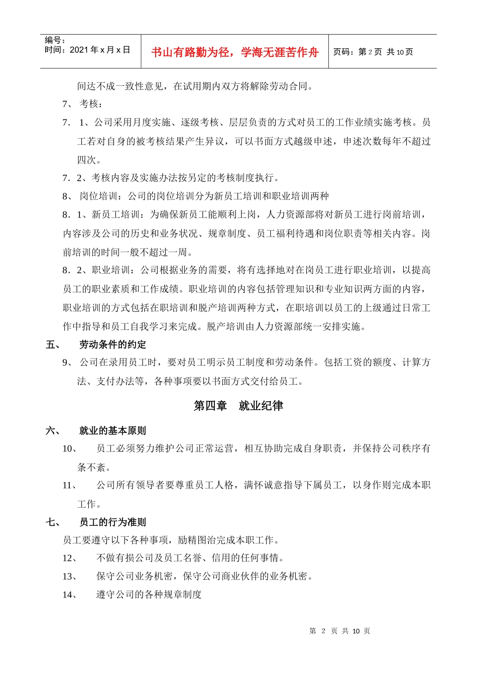 员工就业制度_第2页