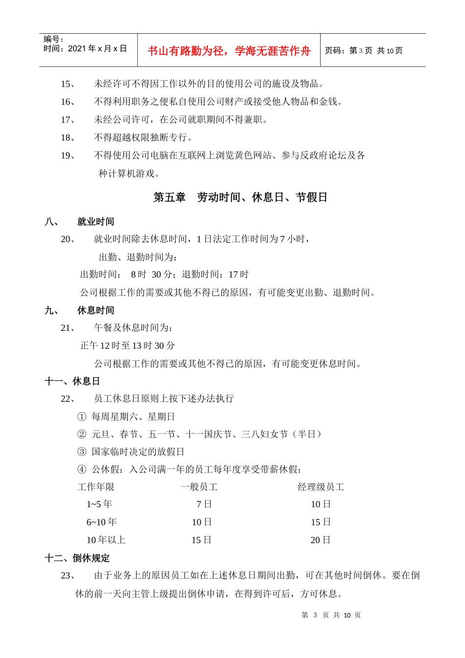 员工就业制度_第3页