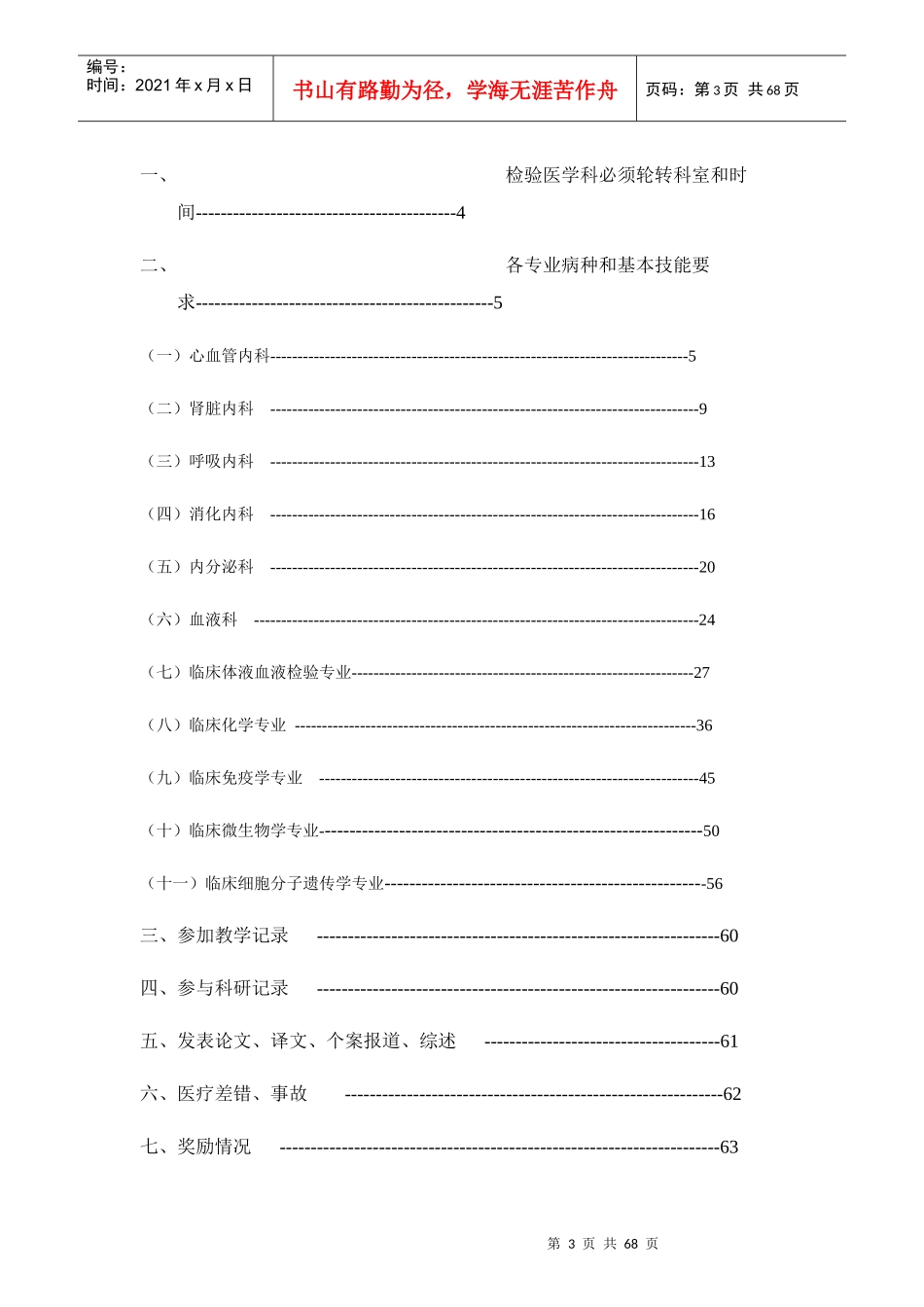 检验医学科住院医师规范化培训_第3页