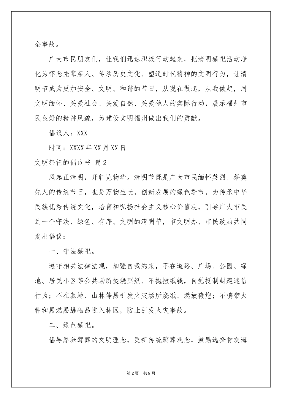 文明祭祀的倡议书锦集5篇_第2页