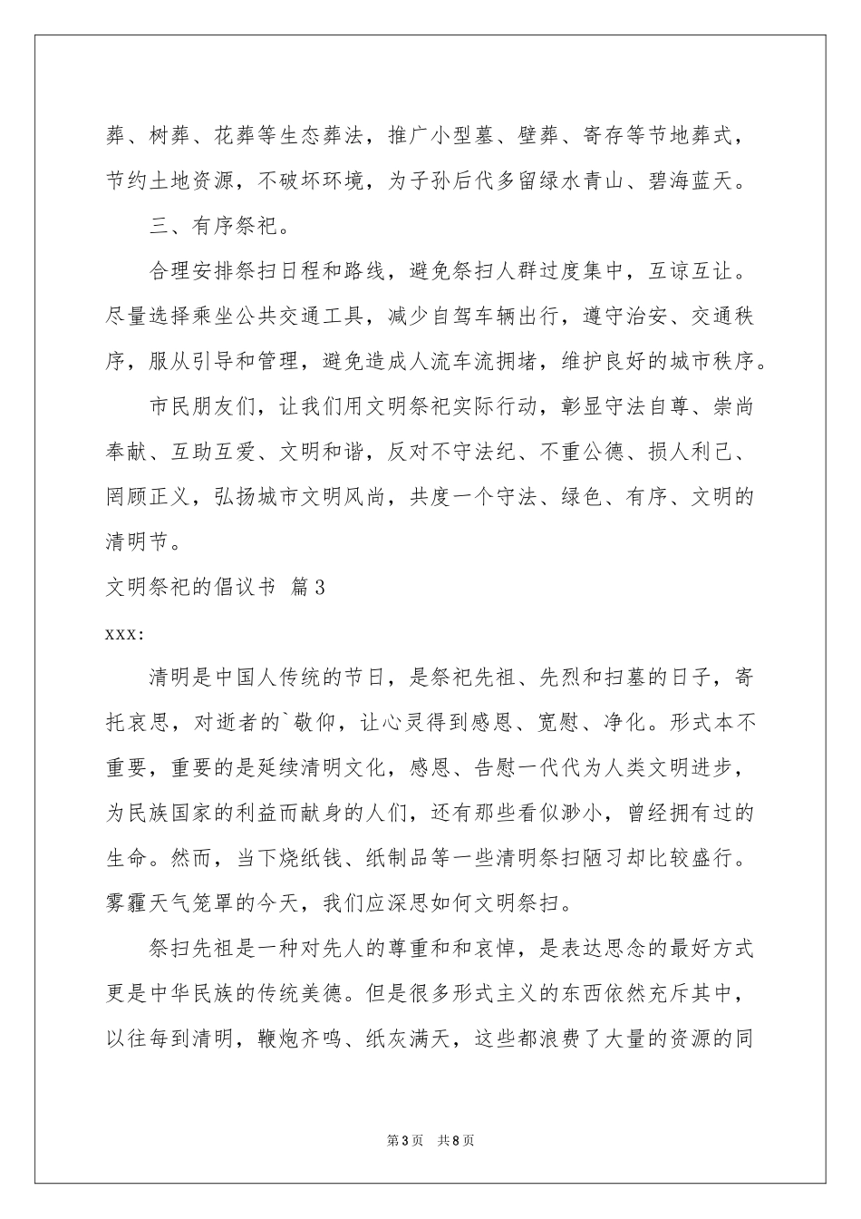文明祭祀的倡议书锦集5篇_第3页