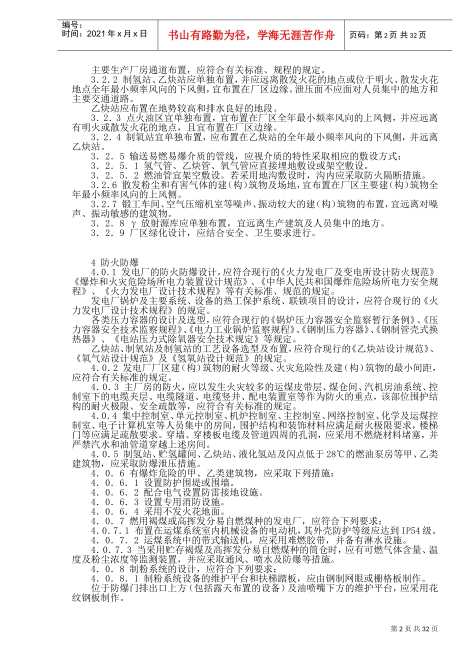 某某厂劳动安全与工业卫生设计规程_第2页