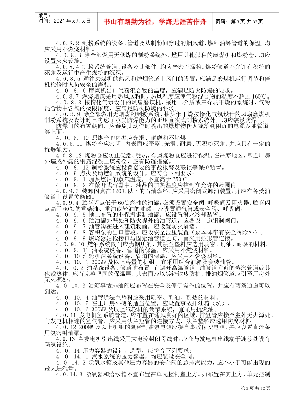 某某厂劳动安全与工业卫生设计规程_第3页