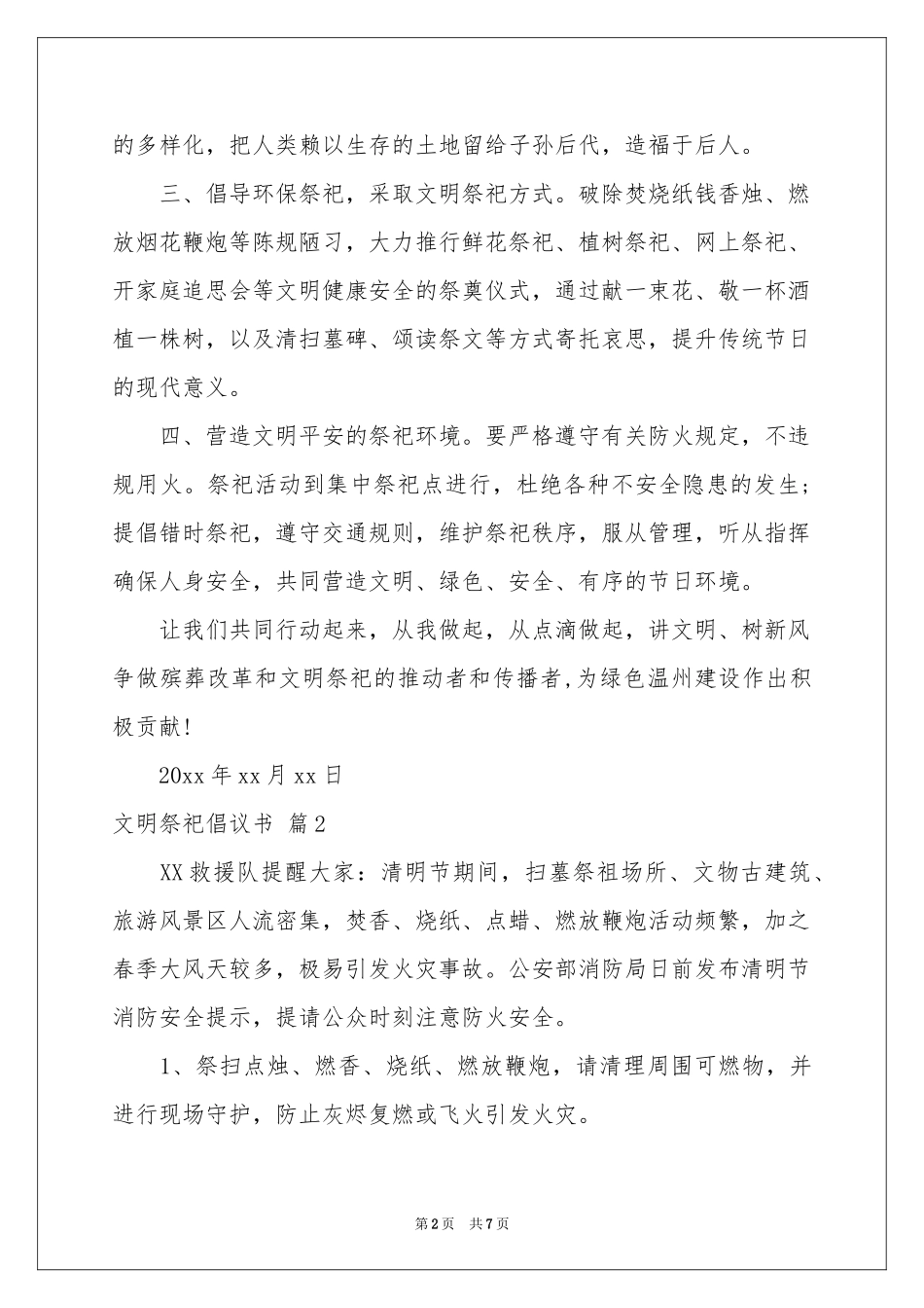 文明祭祀倡议书范本汇总5篇_第2页