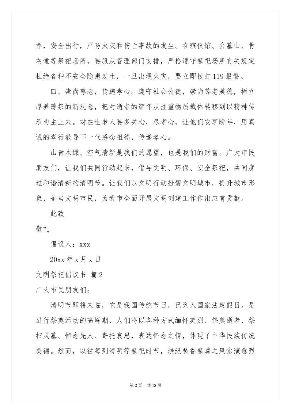 文明祭祀倡议书范本汇编9篇_第2页