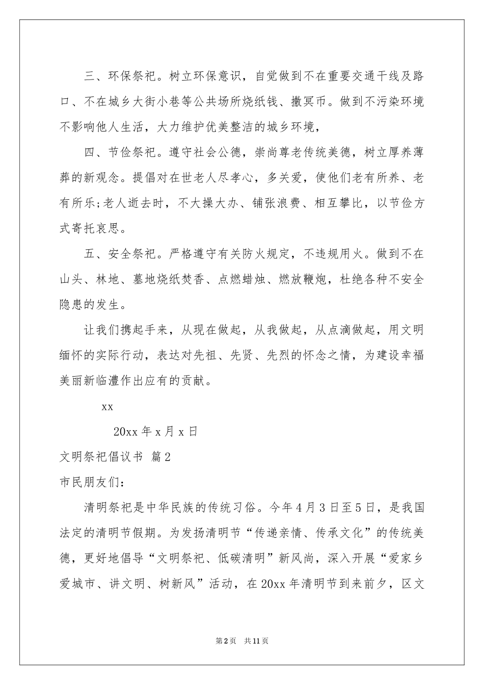 文明祭祀倡议书模板锦集九篇_第2页