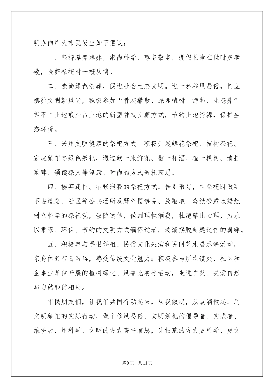 文明祭祀倡议书模板锦集九篇_第3页