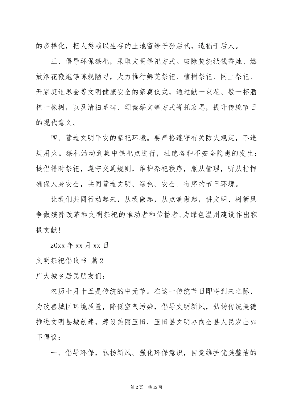 文明祭祀倡议书模板合集九篇_第2页