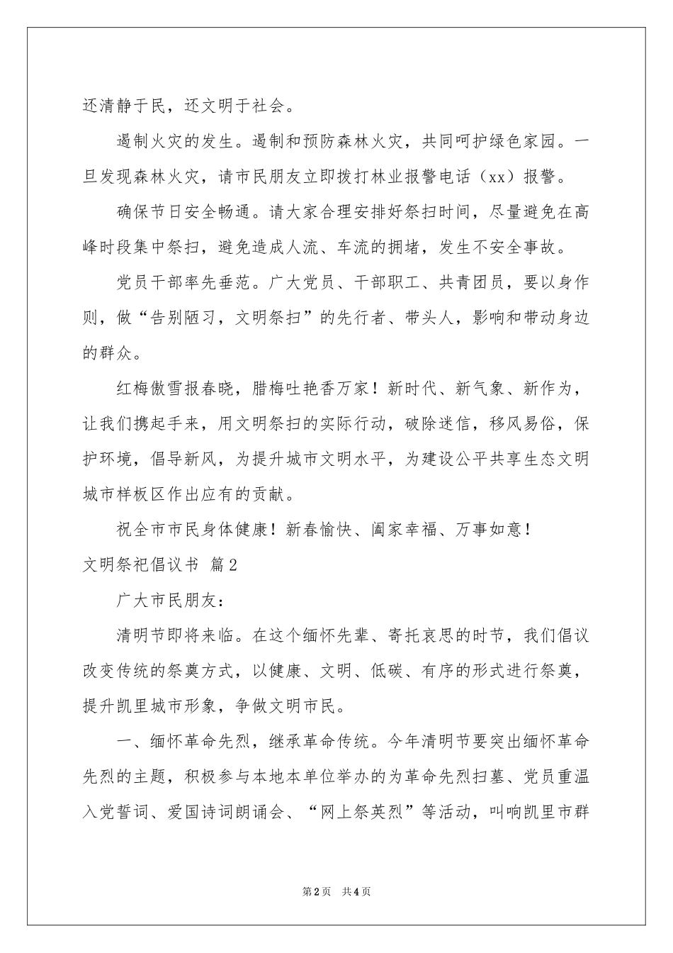 文明祭祀倡议书三篇_第2页
