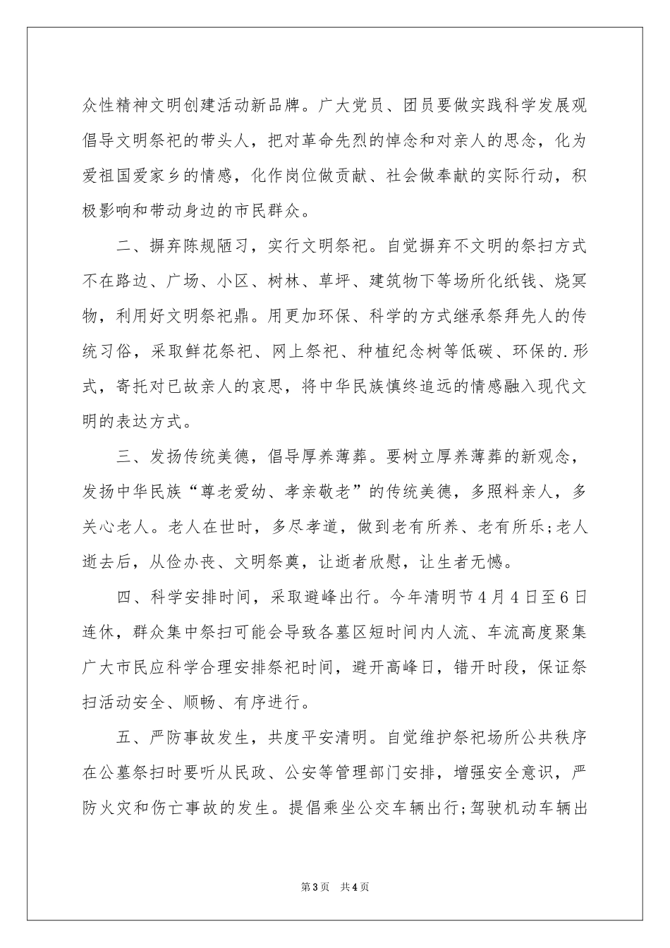 文明祭祀倡议书三篇_第3页