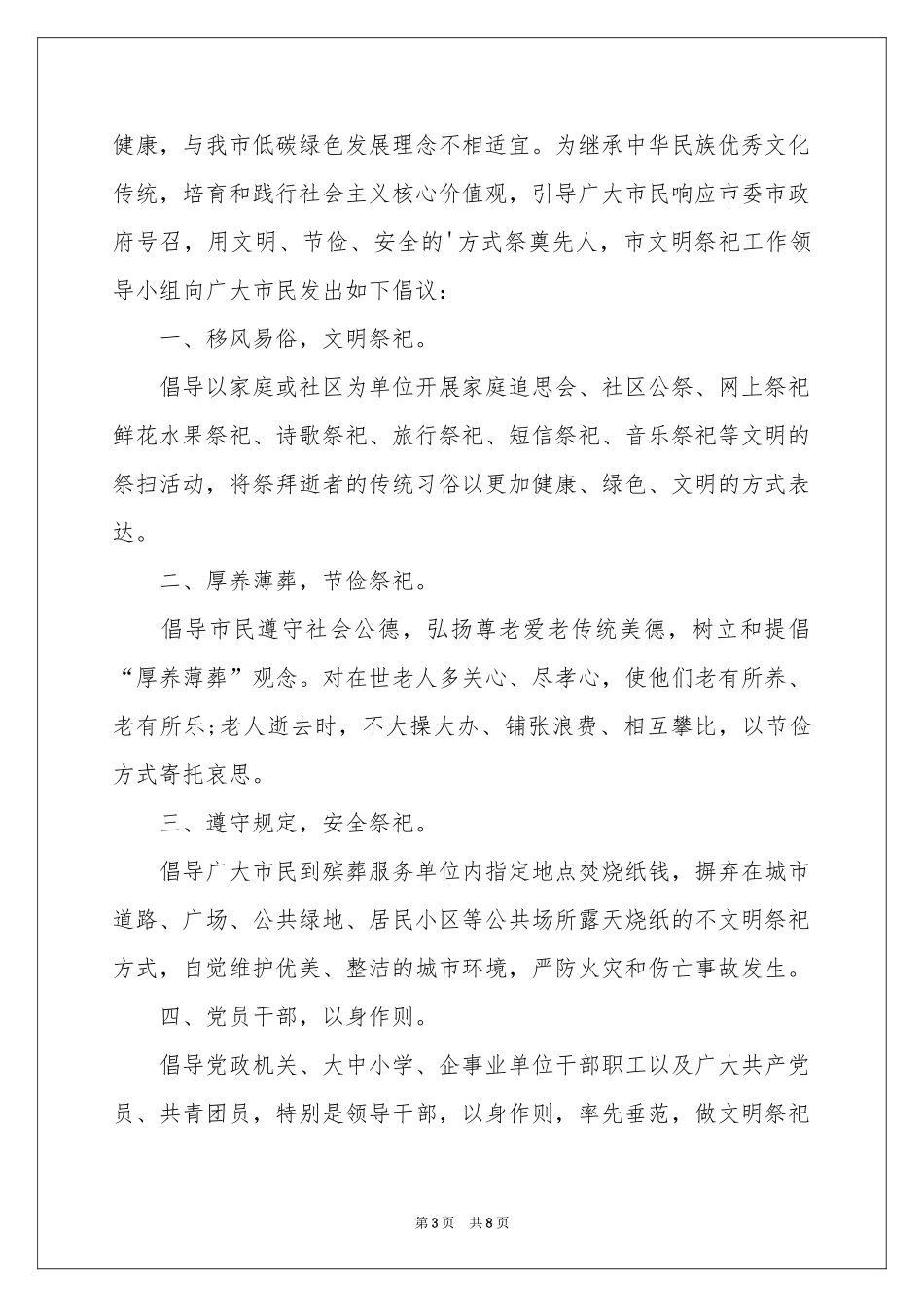 文明祭祀倡议书模板汇总6篇_第3页