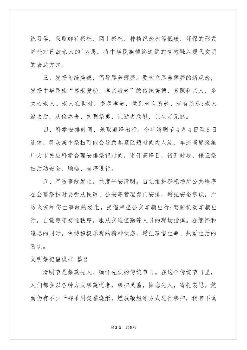 文明祭祀倡议书3篇_第2页