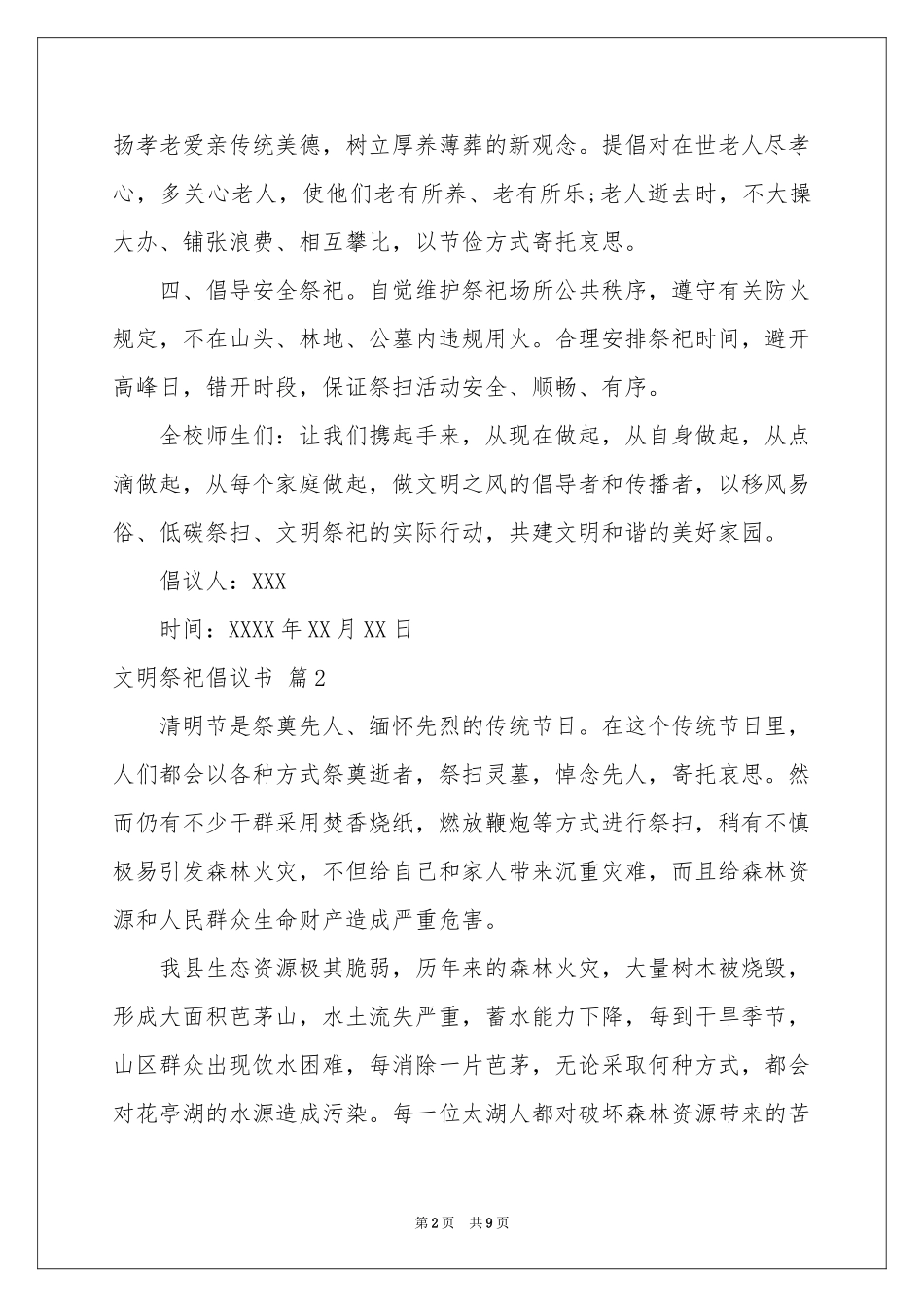 文明祭祀倡议书集合7篇_第2页