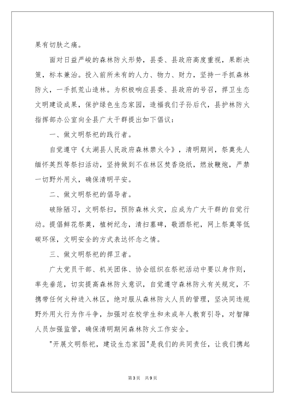 文明祭祀倡议书集合7篇_第3页