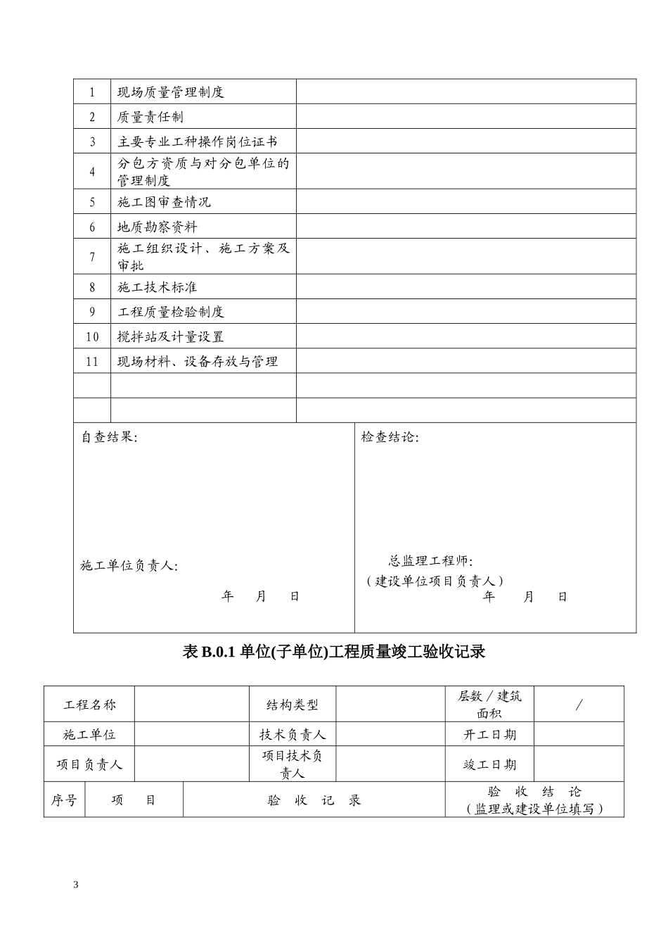 XXXX年建筑表格部分_第3页