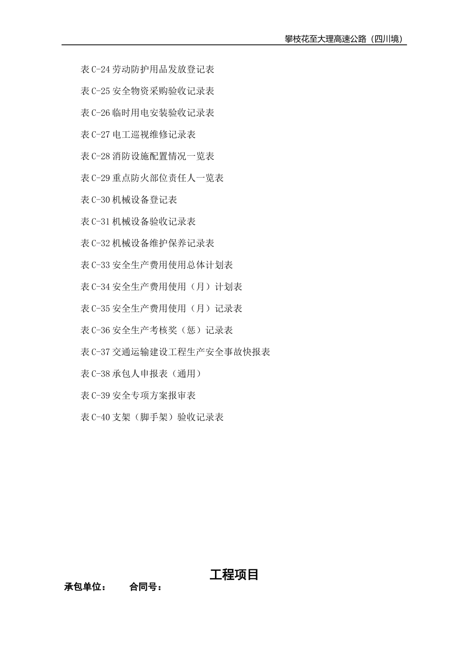 项目经理部安全管理用表_第2页