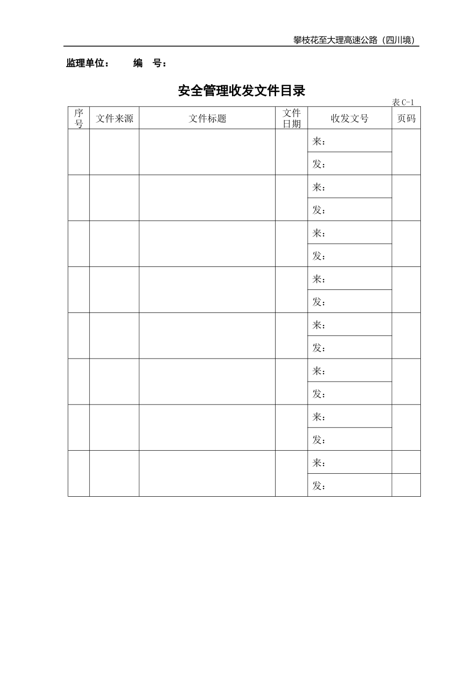 项目经理部安全管理用表_第3页