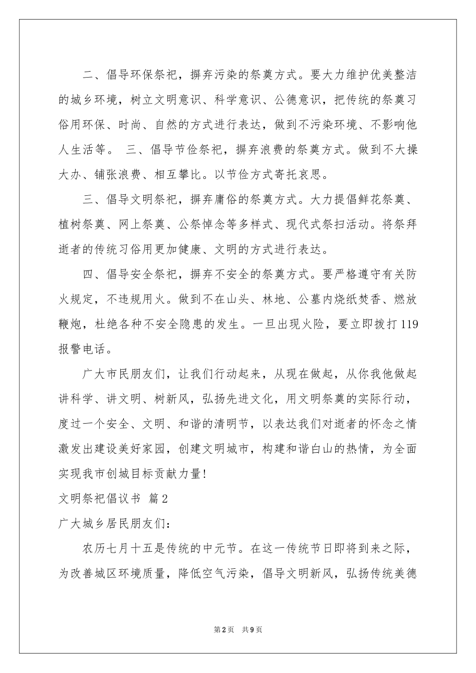 文明祭祀倡议书模板锦集七篇_第2页