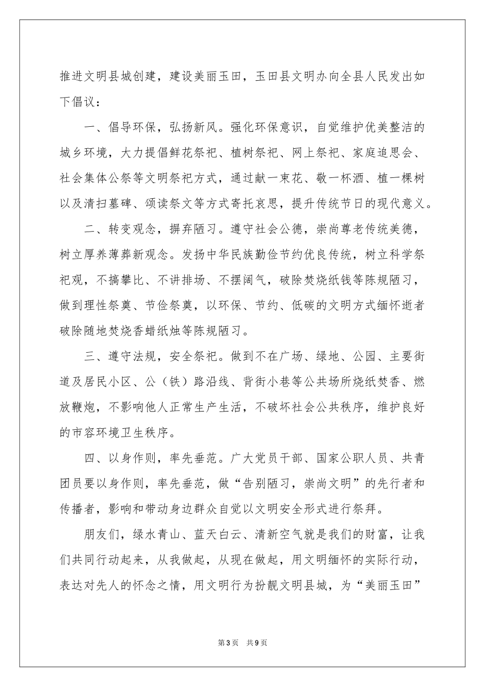 文明祭祀倡议书模板锦集七篇_第3页