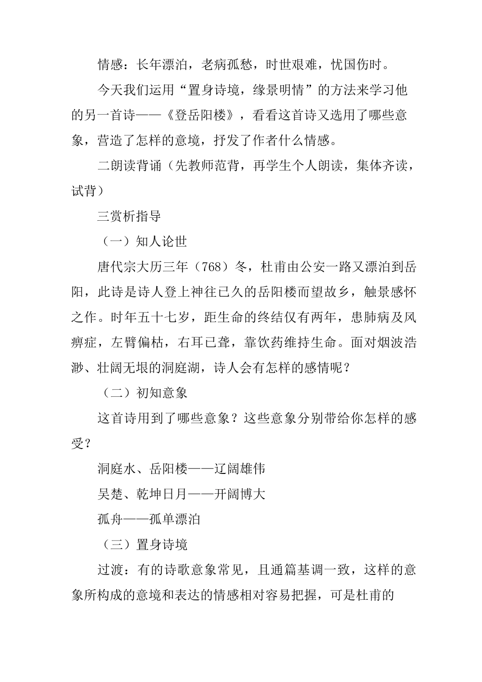 《登岳阳楼》教案_第2页