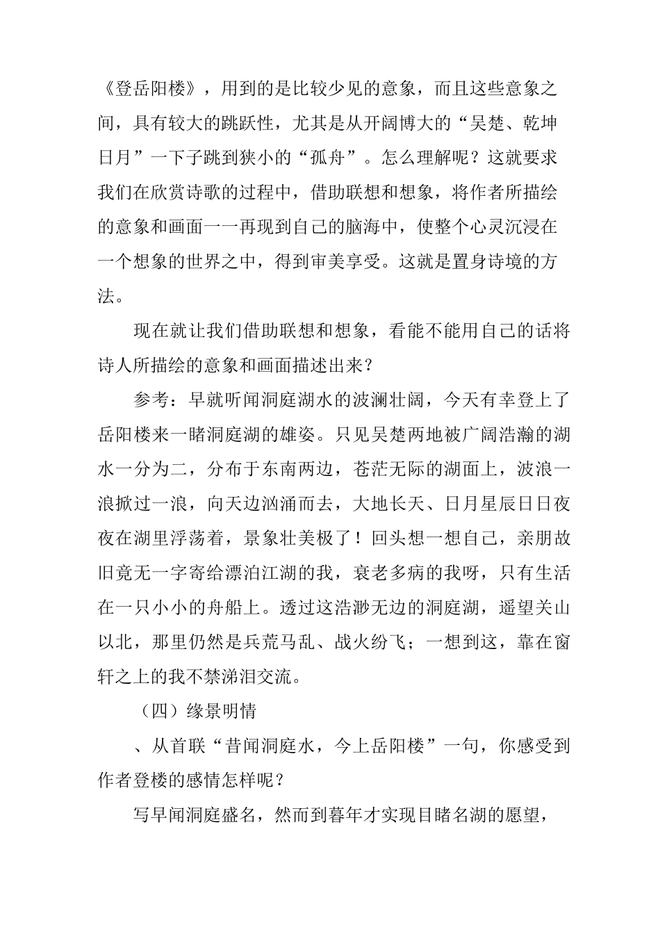 《登岳阳楼》教案_第3页