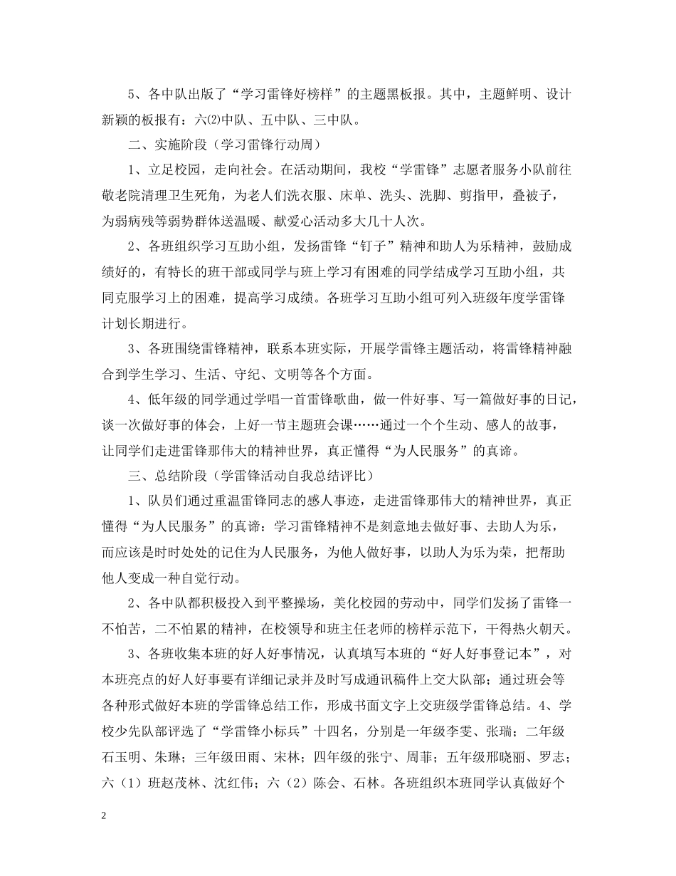 七月学雷锋总结范文_第2页