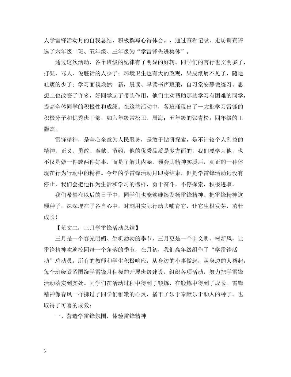 七月学雷锋总结范文_第3页