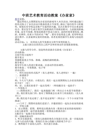 办家家音乐教案
