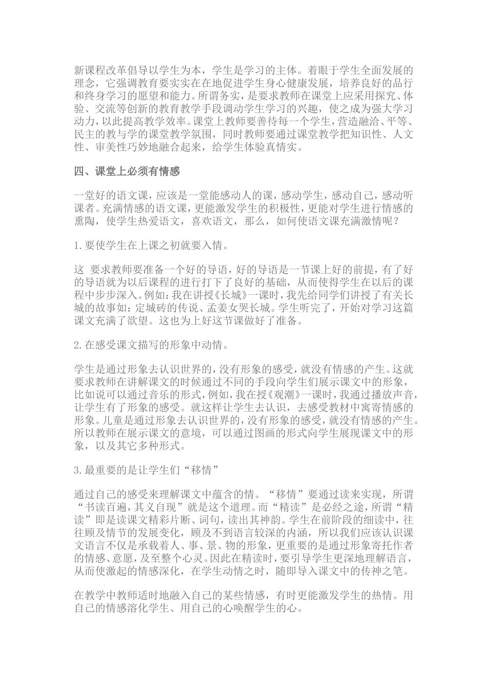 浅谈如何上好一节小学语文课_第2页