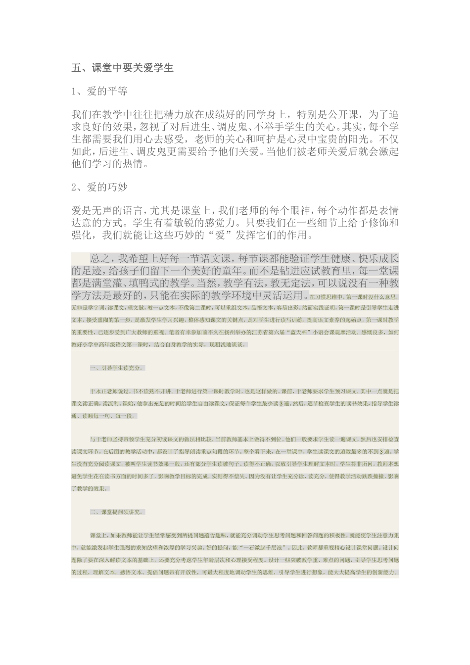 浅谈如何上好一节小学语文课_第3页