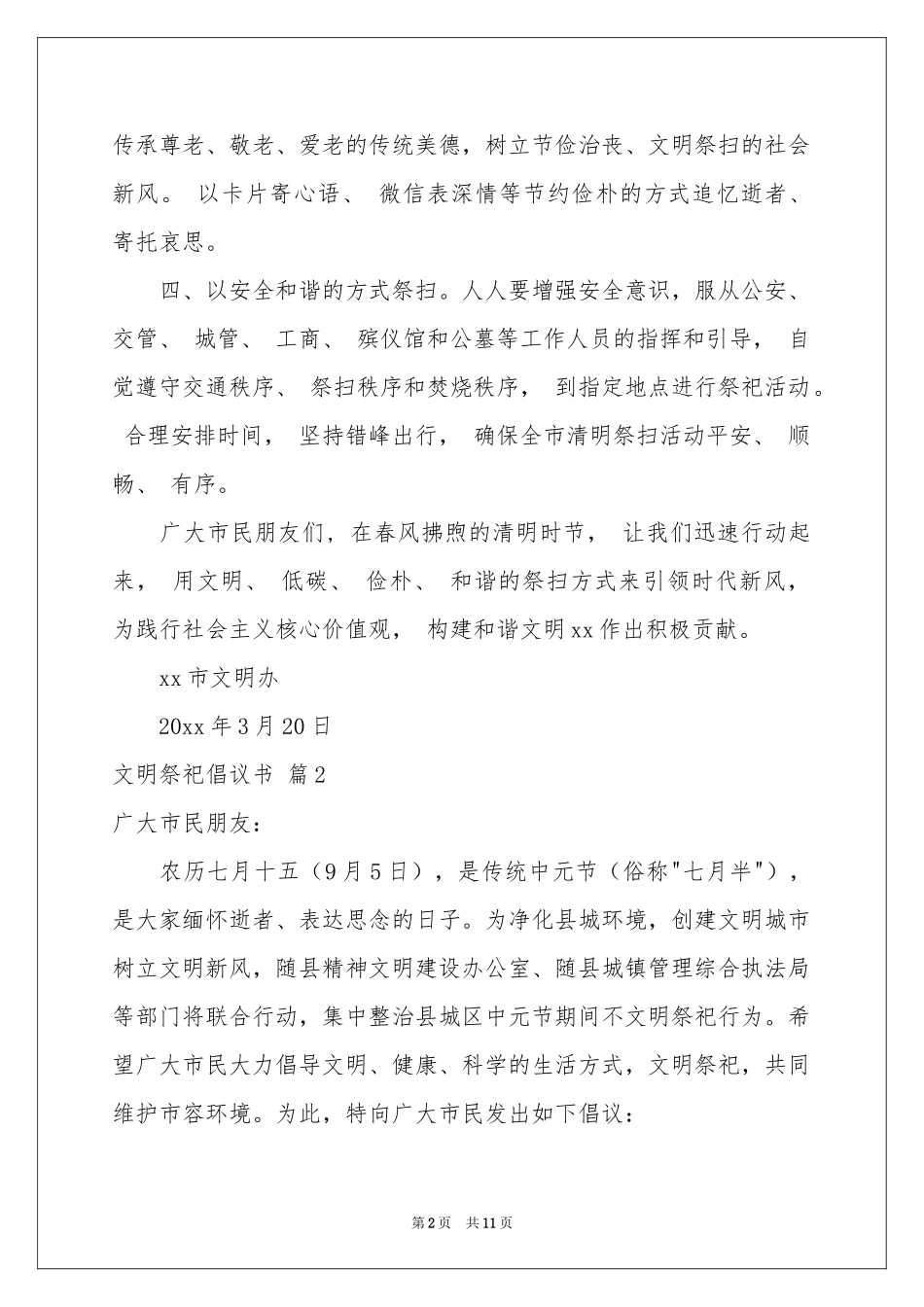 文明祭祀倡议书模板汇总8篇_第2页