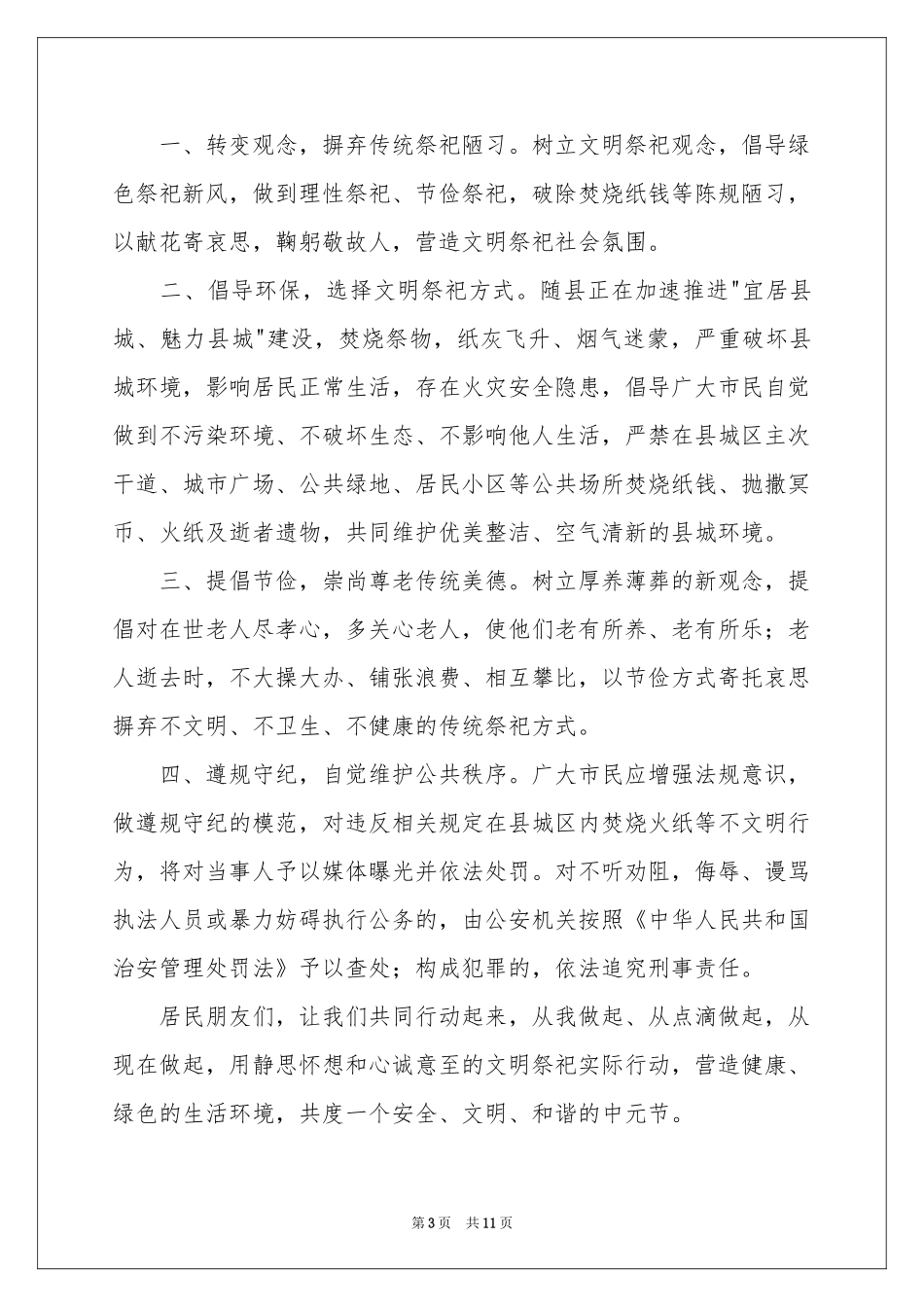 文明祭祀倡议书模板汇总8篇_第3页