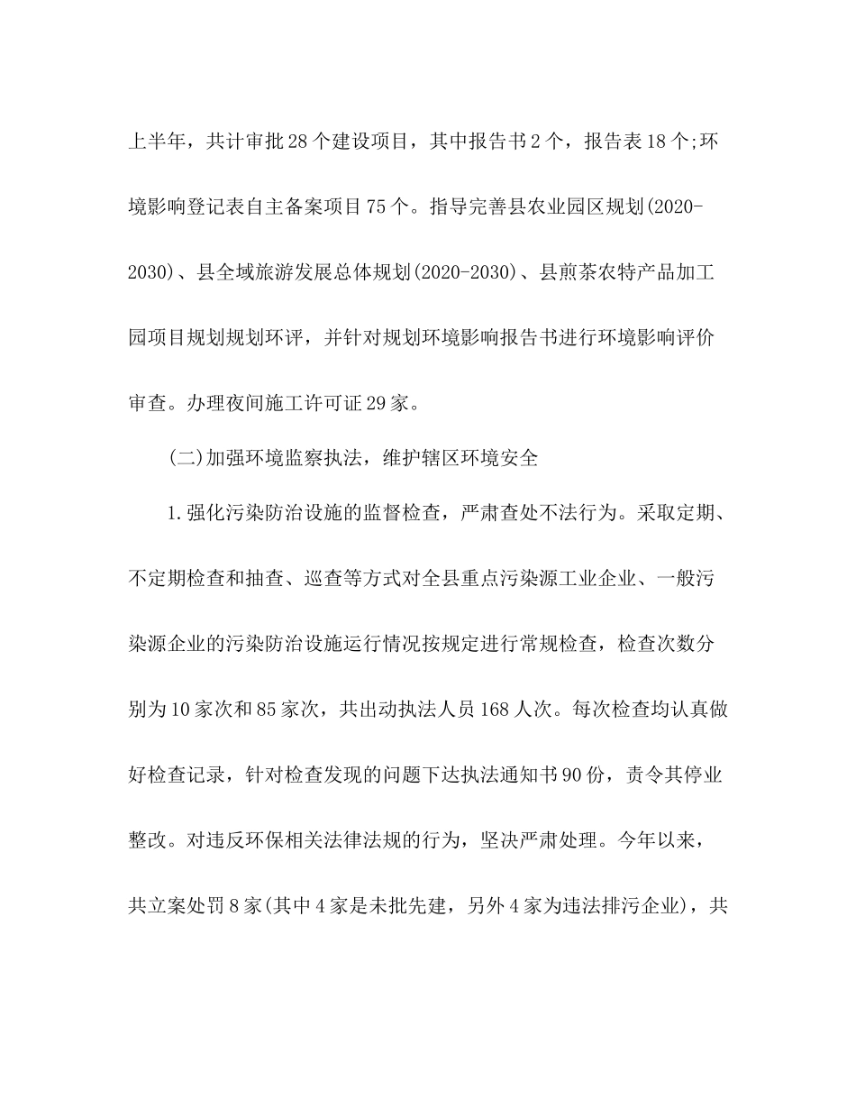 县环境保护局年环境保护工作总结_第2页