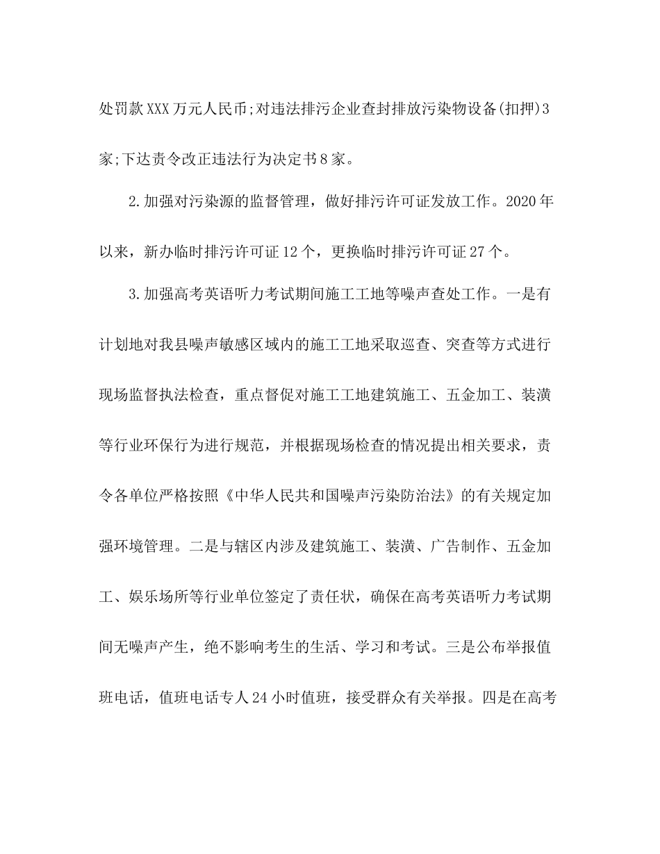 县环境保护局年环境保护工作总结_第3页