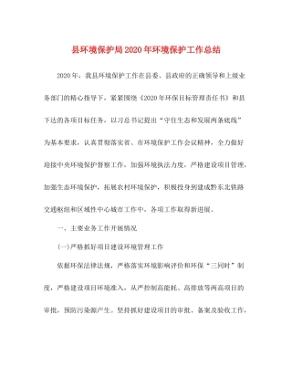 县环境保护局年环境保护工作总结