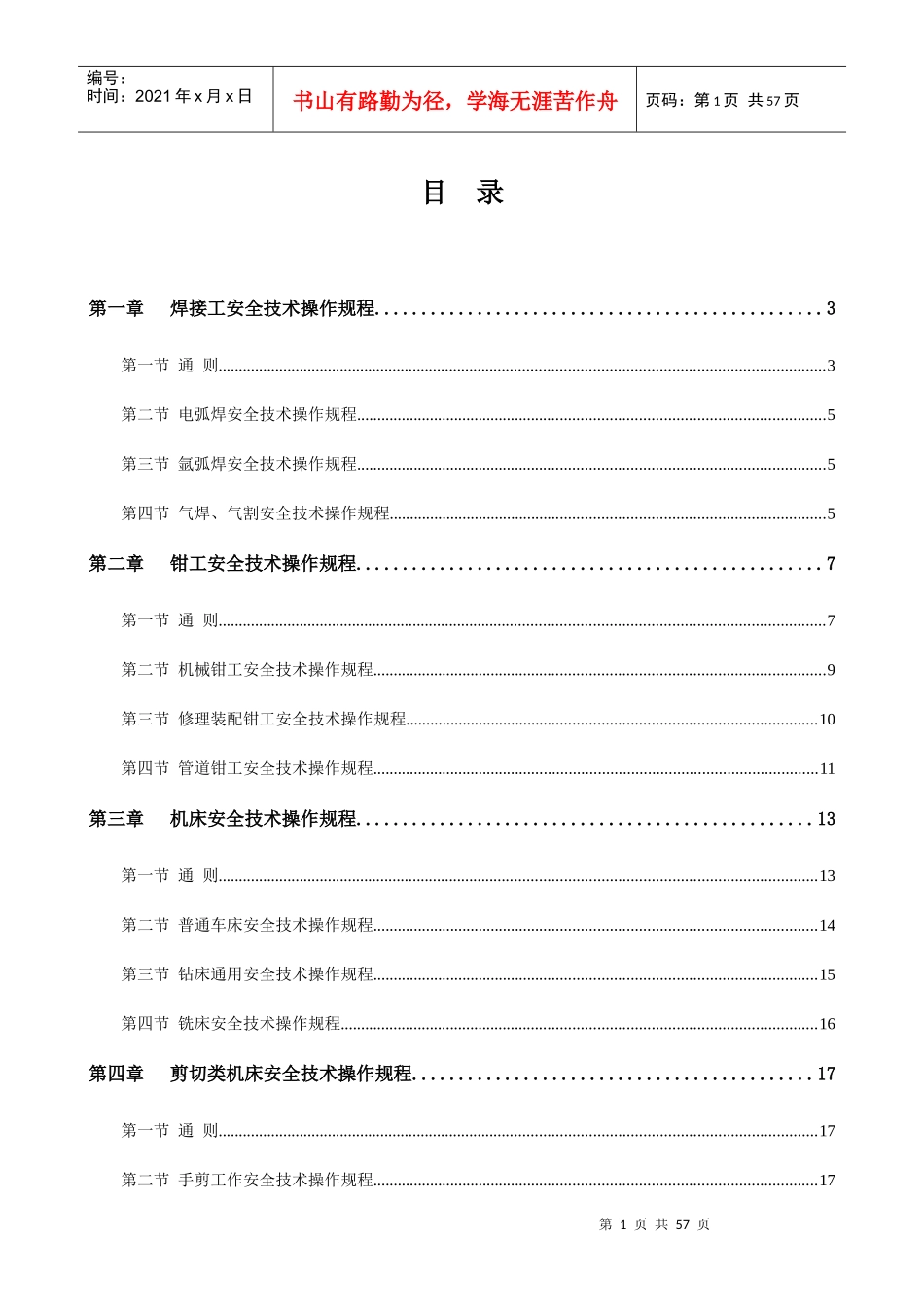 机电安全技术操作规程_第2页