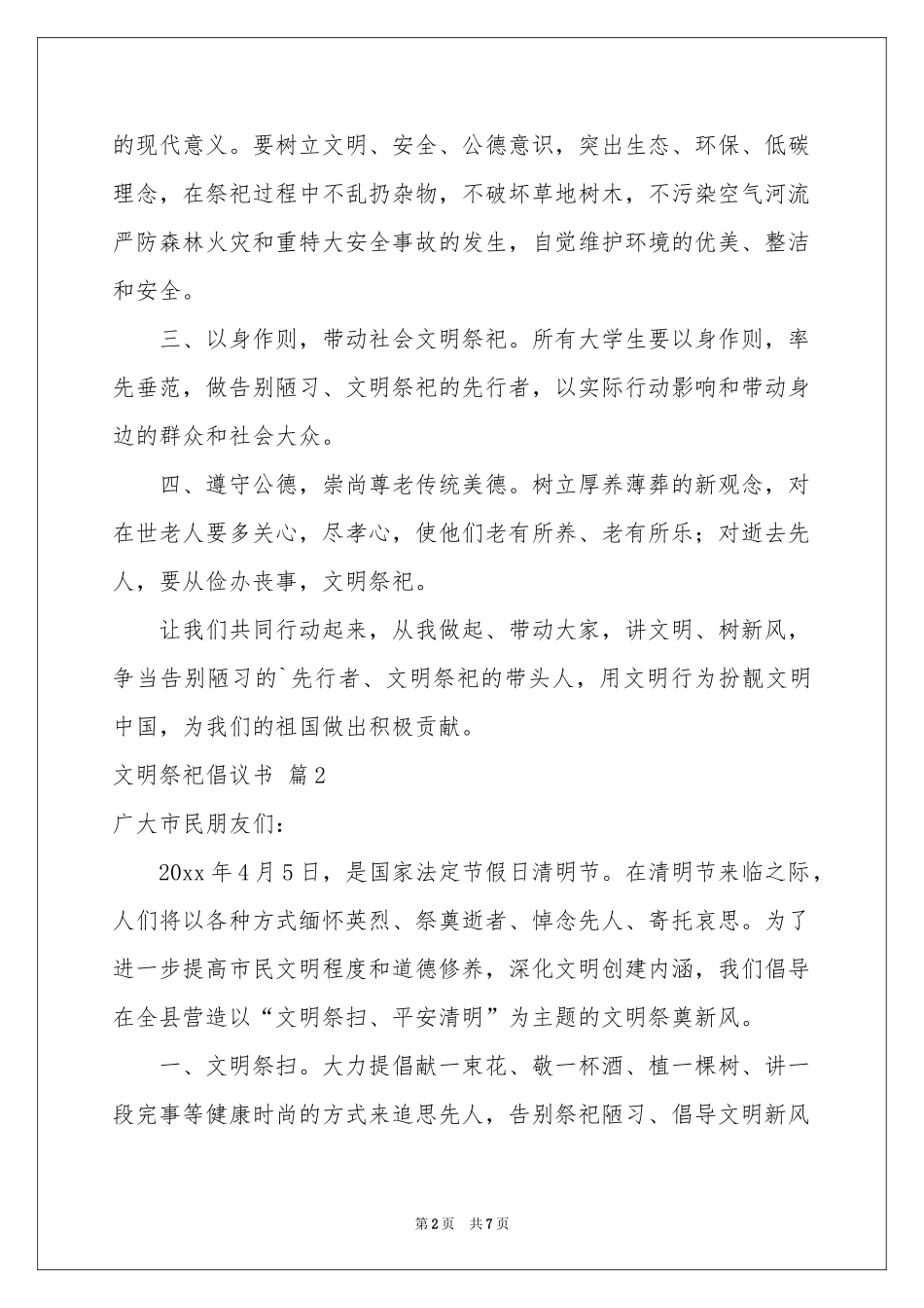 文明祭祀倡议书模板锦集5篇_第2页