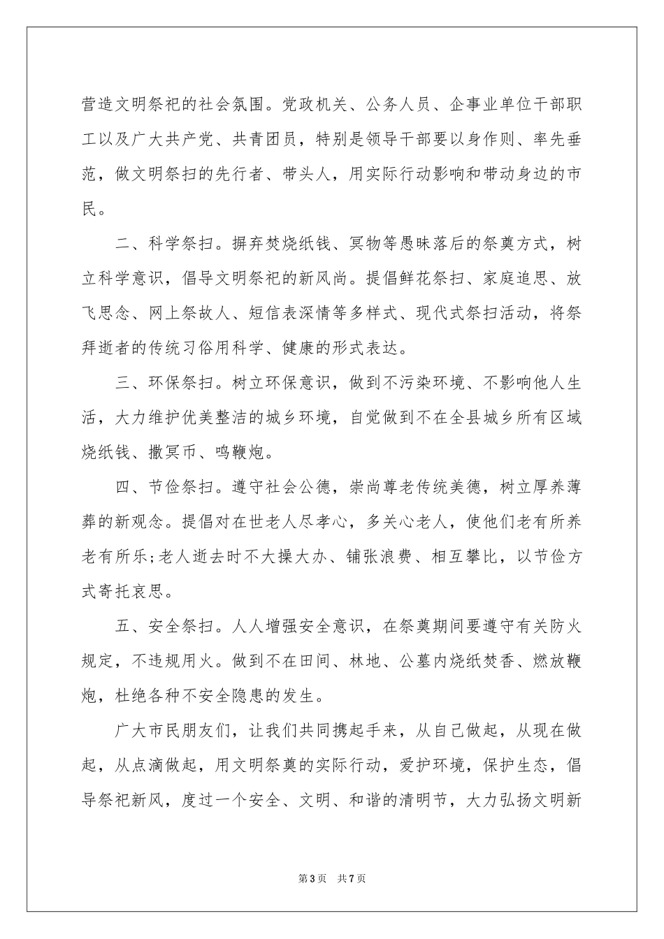 文明祭祀倡议书模板锦集5篇_第3页